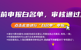 CIOE中國光博會：所有入館人員需在11月30日前申報白名單！