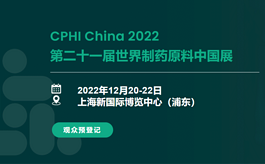 為什么要參觀第二十一屆世界制藥原料中國展？