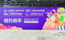 世界食品广州展邀您明年5月来参观！