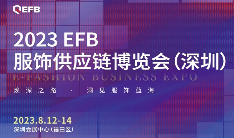 深入开拓华南市场，2023EFB深圳展正式启航！