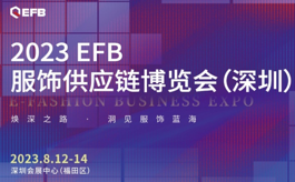 深入開拓華南市場，2023EFB深圳展正式啟航！