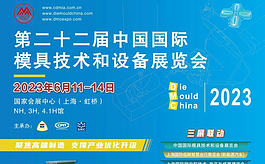 聚焦瓶颈短板，DMC 2023上海模具展再次启航