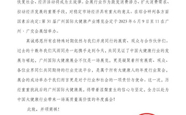 关于第31届广州大健康产业博览会的定档通知