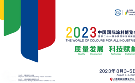 行业逐渐回暖，迎接2023中国国际涂料博览会复苏