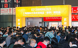 2023上海春季百货展CCF圆满落幕，明年3月再会！
