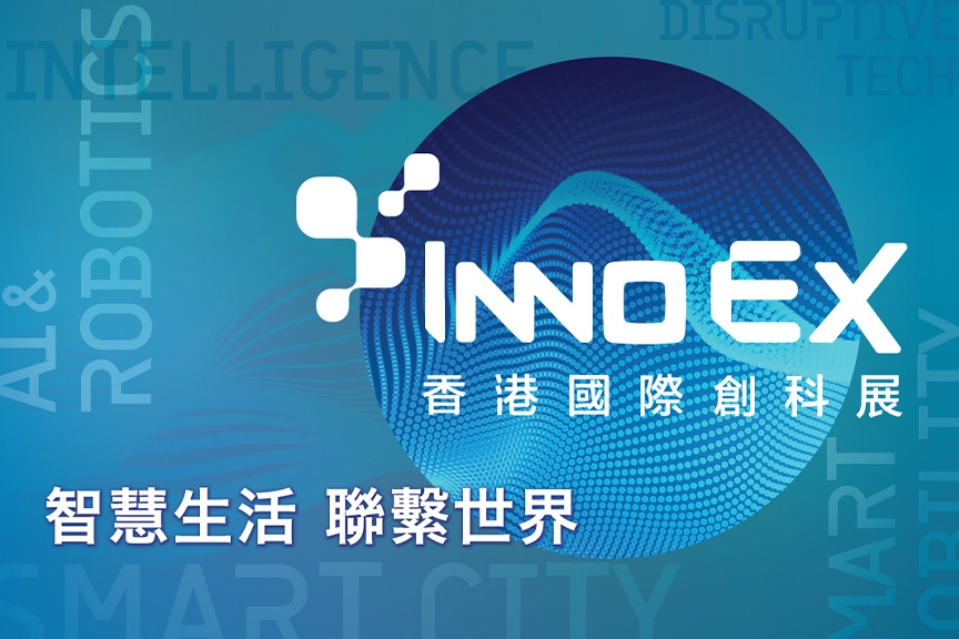 首届香港国际创科展将与春季电子展等同期举行