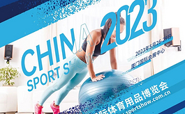 接轨现代与未来，2023中国体博会家用健身展区亮点