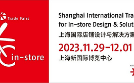 新檔期敲定！2023上海店鋪設計展11月底強勢回歸