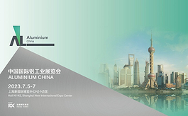 第十八届中国国际铝工业展，哪些论坛值得期待？