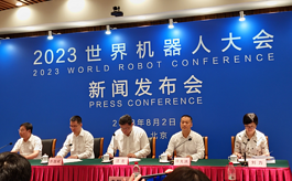 世界機器人大會8月舉辦，140余家國內外企業將亮相
