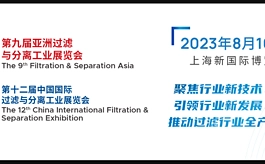 第九届亚洲过滤与分离工业展展商名单公布！
