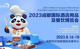 2023成都酒店餐饮博览会HOTELEX：相约蓉城，再谱华章