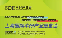 2024上海牛仔产业展SDE，开启牛仔行业迈向新征程