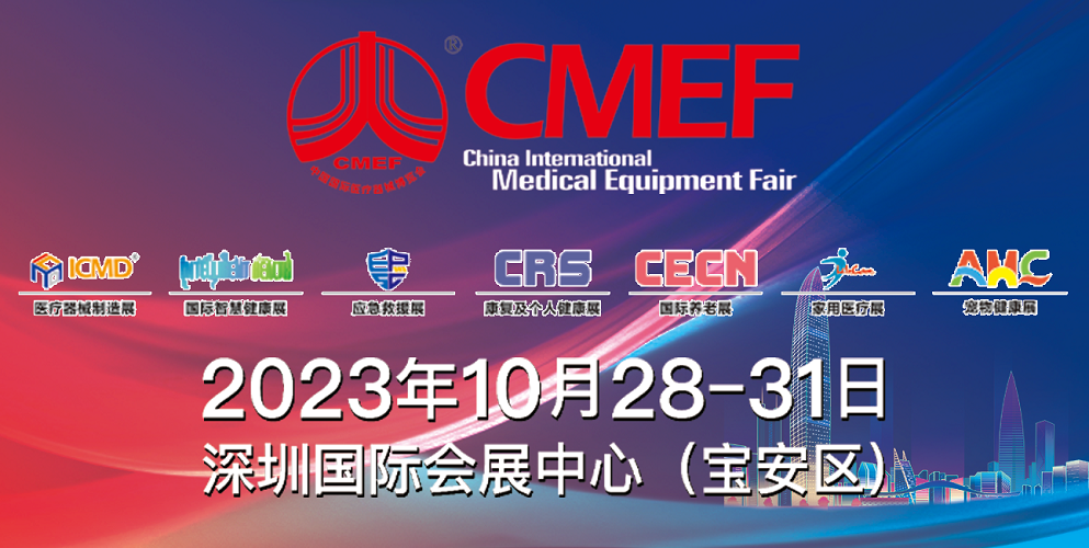 门票火热发放中！第88届医博会CMEF在深圳等你