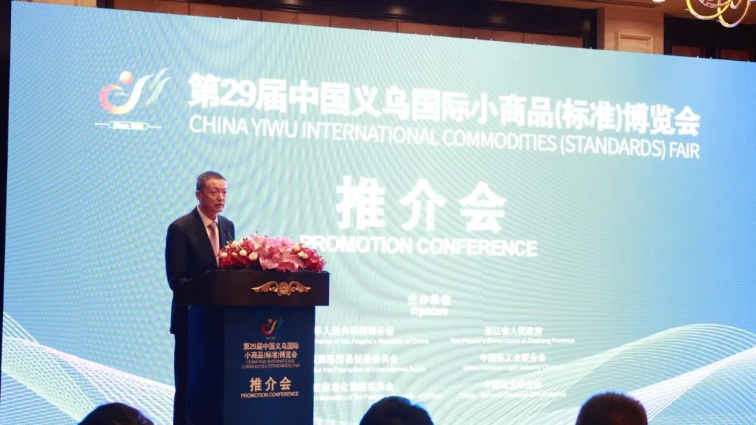 第29届义博会上海推介会：共谋发展，共享商机！