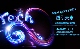2023上海消費電子展Tech G：引領行業新生態