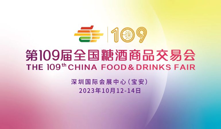 第109届全国糖酒会：全国客商为何选择奔赴深圳？
