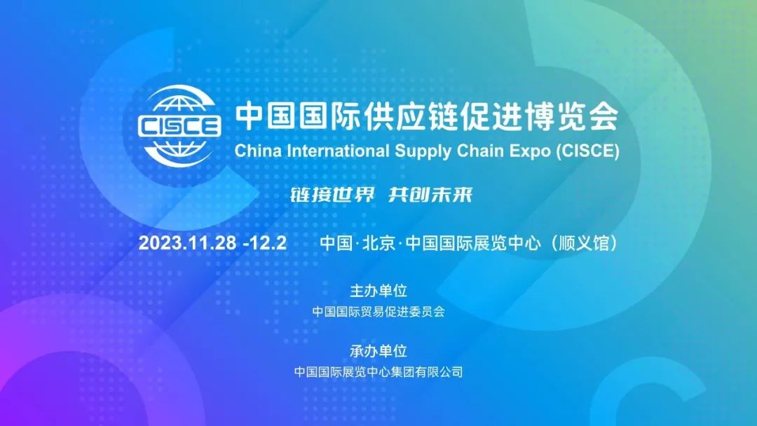 支持首届中国供应链博览会，海关推10条便利措施