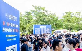 第三届中国跨境电商博览会圆满收官，5万余观众到场