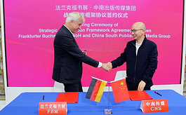 中南传媒与法兰克福书展签署战略合作框架协议