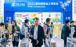 PME CHINA 2023：一场精密加工领域的国际盛宴