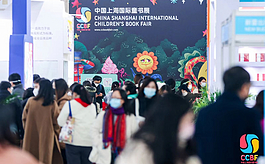 上海童书展迎来10周年，众多海外展团强势回归