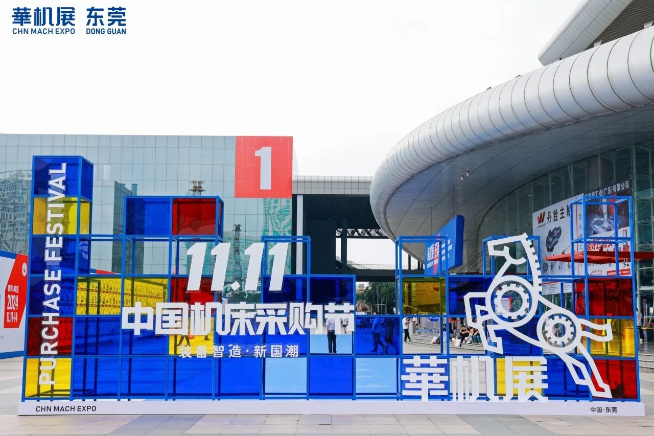 东莞机床展DME年度收官，共话中国工业制造新篇章