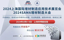 AM CHINA 2024上海增材制造展观众预登记通道全面开启！