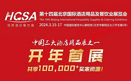 第十四届北京酒店餐饮展：2024开年共享10万买家资源！
