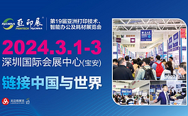 第19屆亞洲打印展ReChina有哪些優勢和亮點？