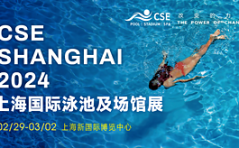 泳業界的開年商機，帶您提前解鎖2024上海泳池SPA展