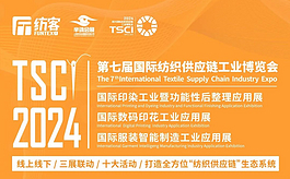 TSCI展会预登记同比增长超150%！快来把握纺织供应链商机