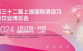 茶饮巨头供应商来了！HOTELEX上海展将于3月底盛大开幕