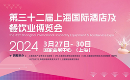 紧贴市场需求，第三十二届上海酒店餐饮展再启新程！