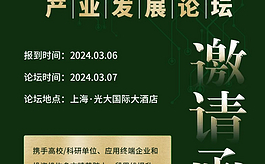 IACE CHINA论坛大咖云集，邀您共探电子陶瓷行业进阶之路！