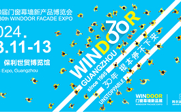 第30届广州门窗幕墙展：10万+平米建筑外围护解决方案