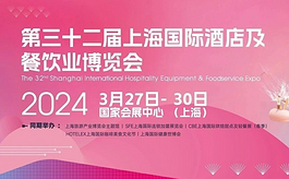2024HOTELEX上海展：围绕市场热点，打造特色展区