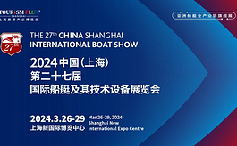 第二十七届上海船艇展CIBS下周亮相，预计观众将超过37000名