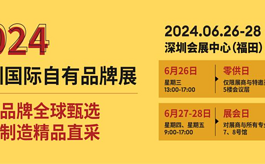 Marca China 2024首创“零供日”，快来预登记免费观展吧