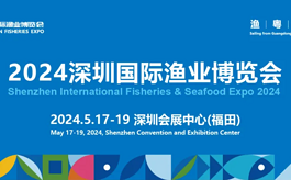 2024深圳渔业博览会：吃喝玩乐共享鲜生活
