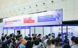 embedded world China 2024：国际嵌入式产业精英再聚上海