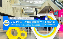 三天吸引19080名观众，上海紧固件博览会邀您明年同期再约！