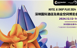 2024深圳酒店及商业空间博览会：50万资源邀您精准对接！