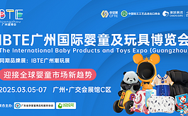 IBTE广州童博会走进全国产业带，探索行业增长新机遇