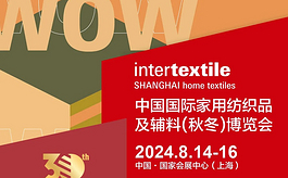 四大展馆阵容发布！Intertextile秋冬家纺展与您相聚上海