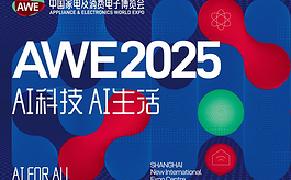 AWE 2025正式启动，明年三月亮相上海