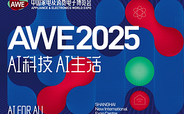 AWE 2025正式啟動，明年三月亮相上海