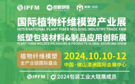 IPFM 2024佛山展持续拓深国际推广，海外买家邀约