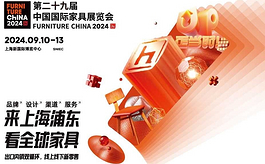 2024上海家具家居双展：3000+展商九月将集结浦东！