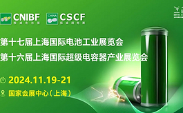 第十七屆上海電池工業(yè)展，攜手全球客戶(hù)共謀行業(yè)新篇章